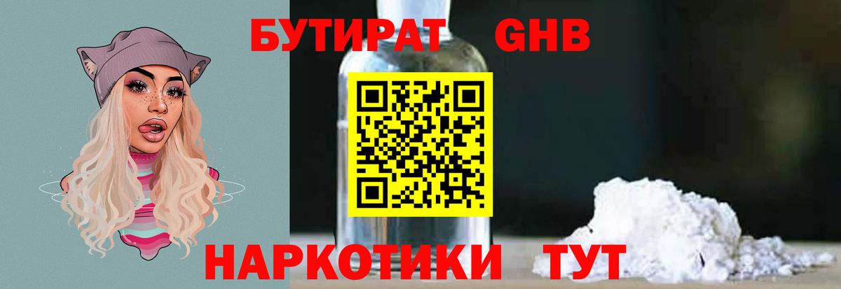Бутират вода Качканар
