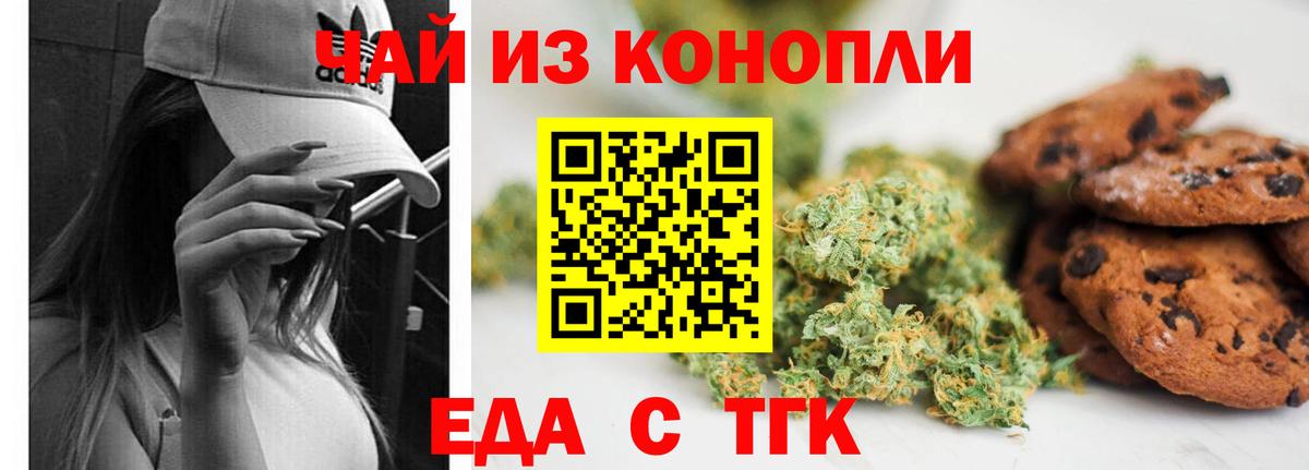 Качканар  Печенье с ТГК марихуана  Вход с VPN 