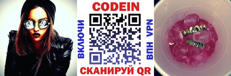 Кодеиновый сироп Lean напиток Lean (лин) цена наркотик гидра ONION Качканар