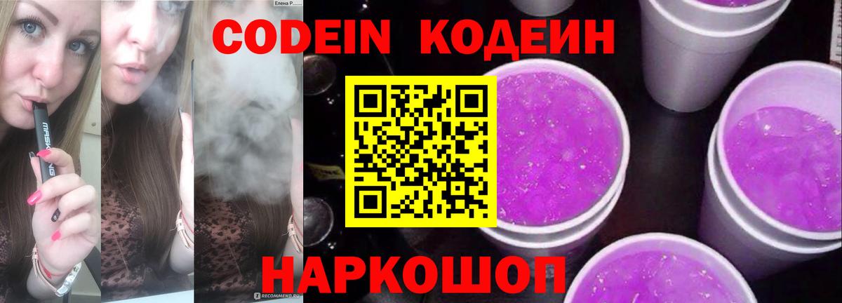 Кодеин напиток Lean (лин)  Вход с VPN  Качканар  Кодеиновый сироп Lean напиток Lean (лин) 
