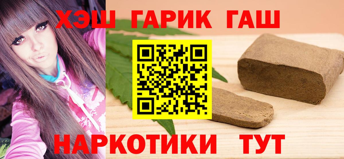 Качканар  ГАШ хэш  Гашиш гарик  Вход с VPN 