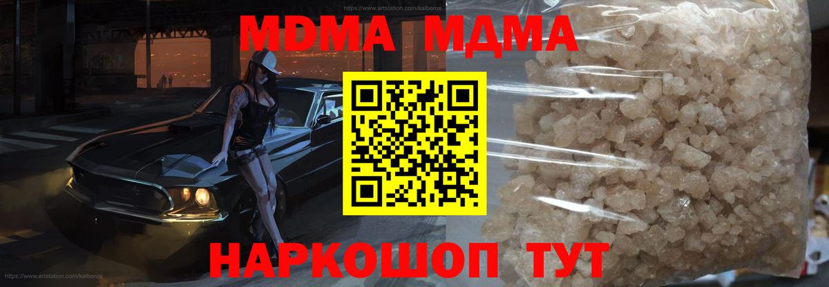 МДМА  Вход с VPN  МДМА кристаллы  Качканар  MDMA crystal 