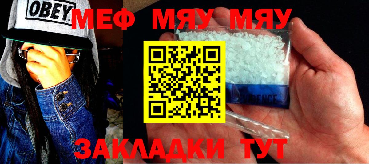 МЕФ  МЕФ мука  Качканар  Вход с VPN  МЯУ-МЯУ  Мефедрон VHQ 