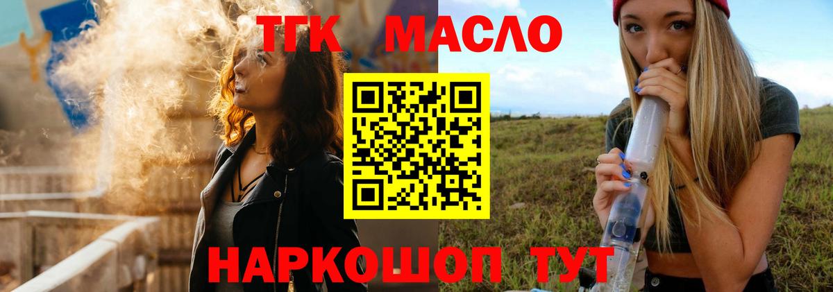 ТГК гашишное масло Качканар